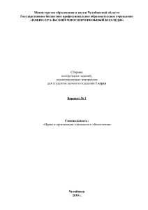 Контрольные задания по праву социального обеспечения