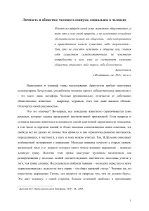 Личность и общество: человек в социуме