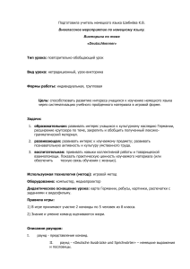 Викторина по немецкому языку «Deutschkenner»