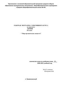 ОПОРНЫЙ КОНСПЕКТ № 1 ТЕОРИЯ ХИМИЧЕСКОГО СТРОЕНИЯ ОРГАНИЧЕСКИХ СОЕДИНЕНИЙ А.М. БУТЛЕРОВА