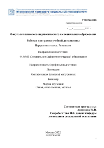 Нарушение голоса. Ринолалия: Рабочая программа