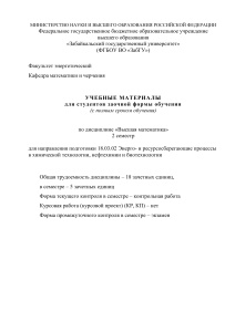 Высшая математика: учебные материалы для заочников