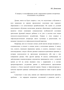 Классификация детей с нарушением зрения: статья