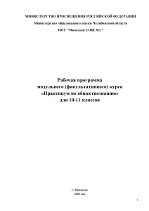 Практикум по обществознанию: Рабочая программа 10-11 класс