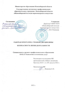 Life Safety Course Syllabus - Novosibirsk College
