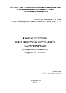 Мастерская чудес: Рабочая программа для 1-4 классов