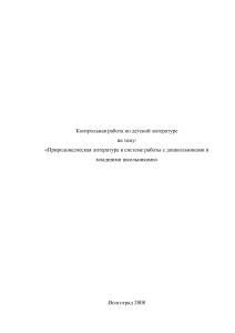 Природоведческая литература для дошкольников и школьников