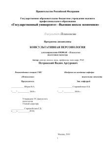 Консультативная персонология: программа дисциплины
