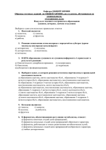 Тесты по общей химии для сестринского дела