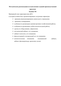Методические рекомендации по практике в ДОУ