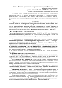 Функциональная грамотность на уроках биологии