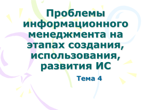 Стадия сопровождения ИС