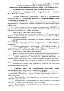 АИИС КУЭ: Модернизация и создание систем учета электроэнергии
