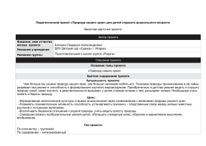 Проект «Природа нашего края» для дошкольников