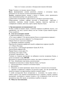 Гласные и согласные звуки и буквы. Урок русского языка 2 класс
