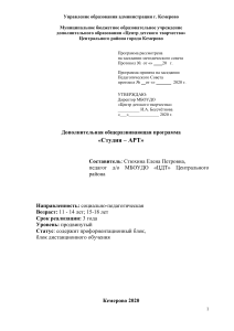 Программа "Студия - АРТ" для детей 11-18 лет