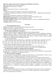 Кухонная посуда: конспект урока для 7 класса