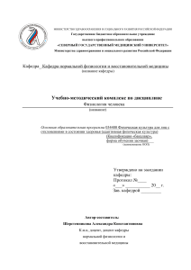 Физиология человека: учебно-методический комплекс