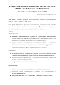 Сонатная форма allegro: анализ сонаты Гайдна C-dur