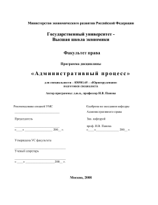 Административный процесс: Учебная программа