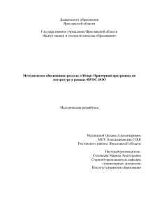 Методическое обоснование раздела «Обзор» по литературе
