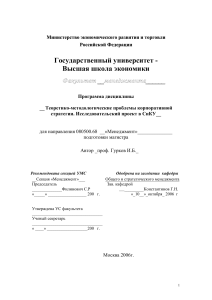 Корпоративная стратегия: программа курса ГУ-ВШЭ