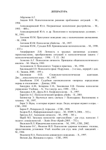 Список литературы по психологии и криминологии