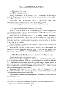 Действительные числа: Рациональные и натуральные числа