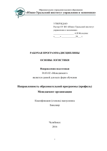 Основы логистики: Рабочая программа дисциплины