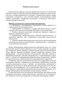 Методические рекомендации по педпрактике психологов