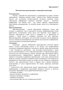 Методические рекомендации по написанию аннотаций