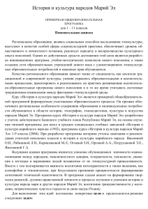 История и культура народов Марий Эл: Программа 1-11 класс