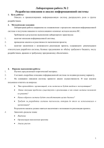 Лабораторная работа: Описание и анализ ИС