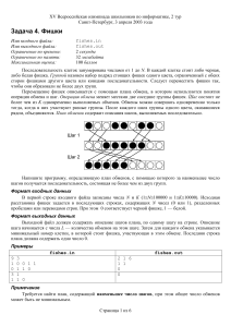 Задача о фишках: Всероссийская олимпиада по информатике