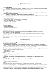Викторина «Права и обязанности подростка»: сценарий