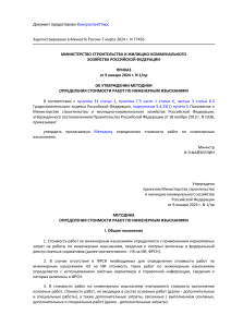 Методика определения стоимости инженерных изысканий