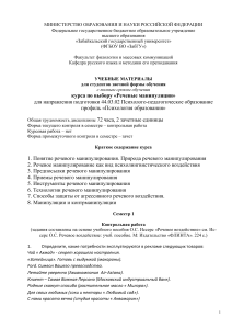 Речевые манипуляции: учебные материалы для психологов-педагогов