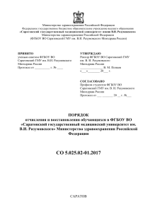 о порядке восстановления студентов в СГМУ