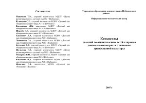 Конспекты занятий по православной культуре для дошкольников