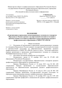 Положение о демонстрационном экзамене WorldSkills в РКСИ
