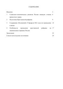 Отмена крепостного права в России: курсовая работа