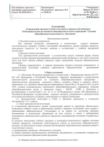 Положение о промежуточной аттестации в школе