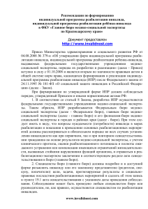 Карта ребёнка-инвалида (ручное заполнение)