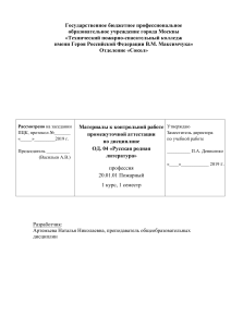 Контрольная работа по русской литературе для пожарных