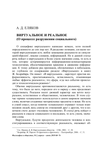 Общение. Реальное или виртуальное?
