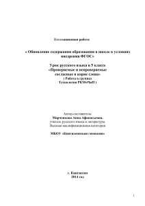 Проверяемые согласные в корне слова. 5 класс