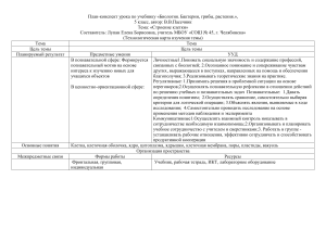План-конспект урока: Строение клетки (5 класс)