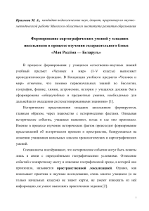 Картографические умения у младших школьников: Беларусь