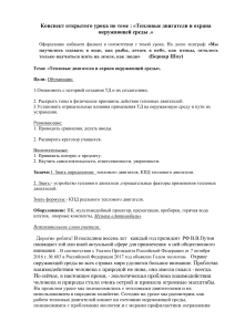 Тепловые двигатели и охрана окружающей среды: конспект урока
