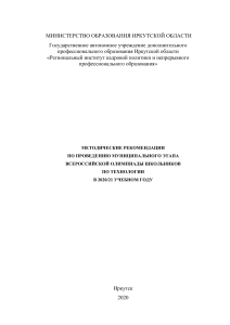 Методические рекомендации по технологии. Олимпиада 2020/21
